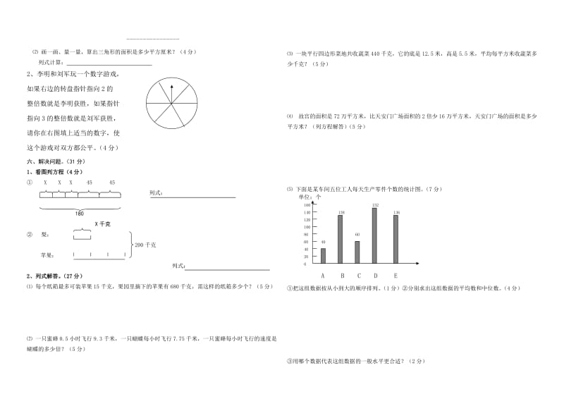 2019年五年级数学上册期末试卷B.doc_第2页