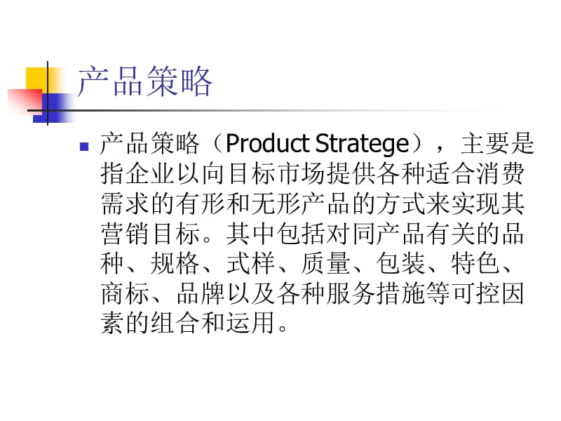 《市场营销学》第七章产品策略.ppt_第3页