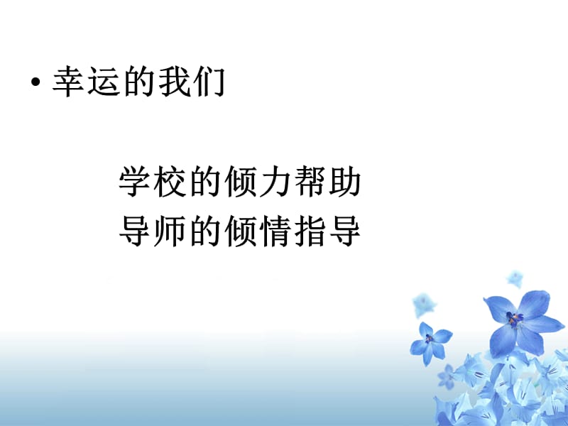 《师徒结对发言》PPT课件.ppt_第3页