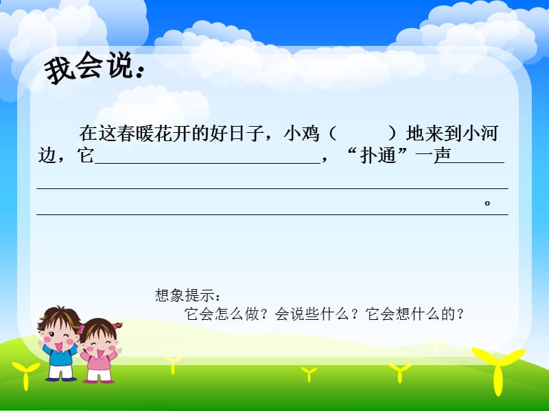 《小鸡遇险记》PPT课件.ppt_第3页