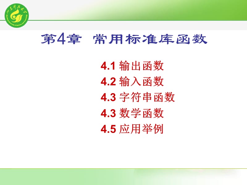 《常用标准库函数》PPT课件.ppt_第2页