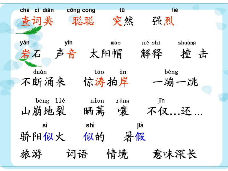 《学会查无字词典》公开课课件.ppt_第2页