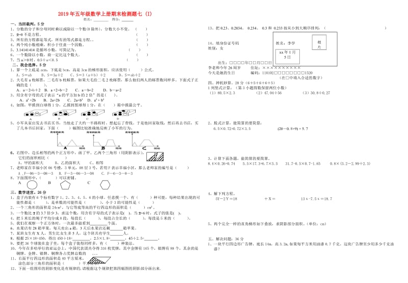 2019年五年级数学上册期末检测题七 (I).doc_第1页