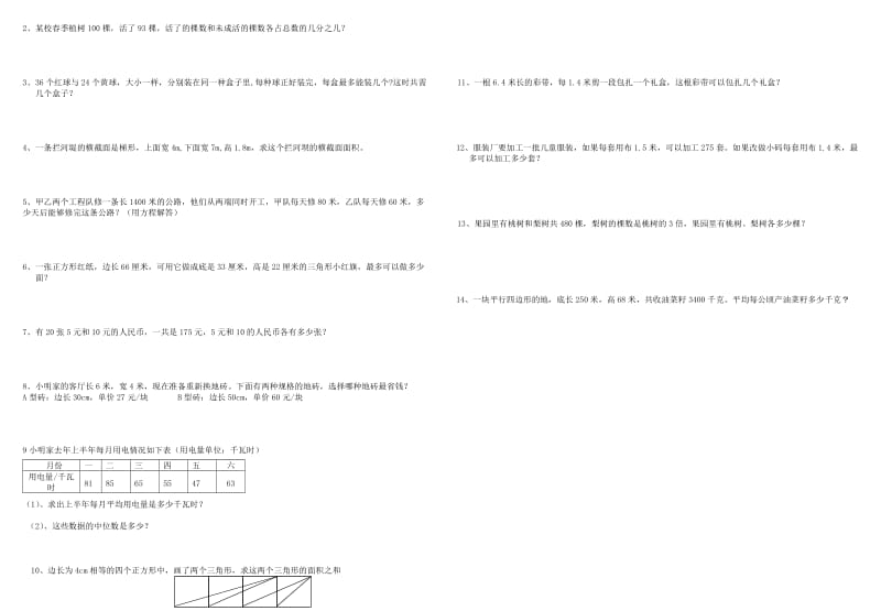 2019年五年级数学上册期末检测题七 (I).doc_第2页