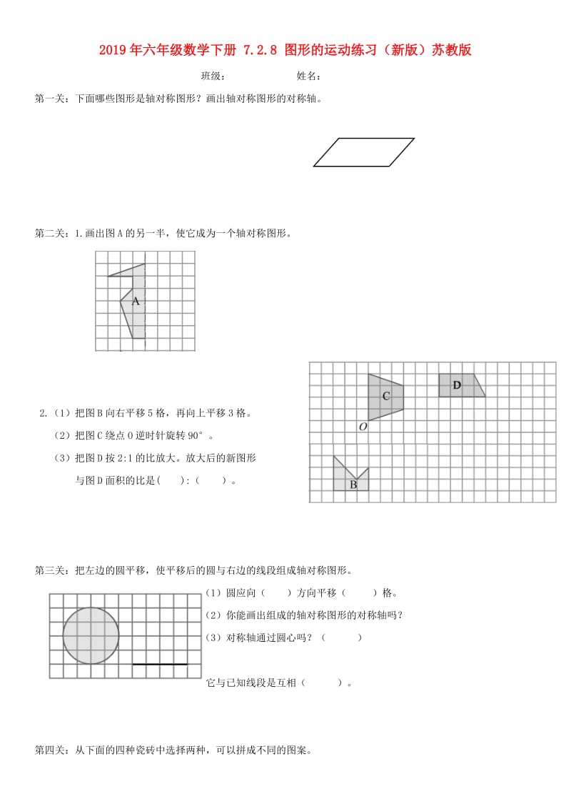 2019年六年级数学下册 7.2.8 图形的运动练习（新版）苏教版.doc_第1页