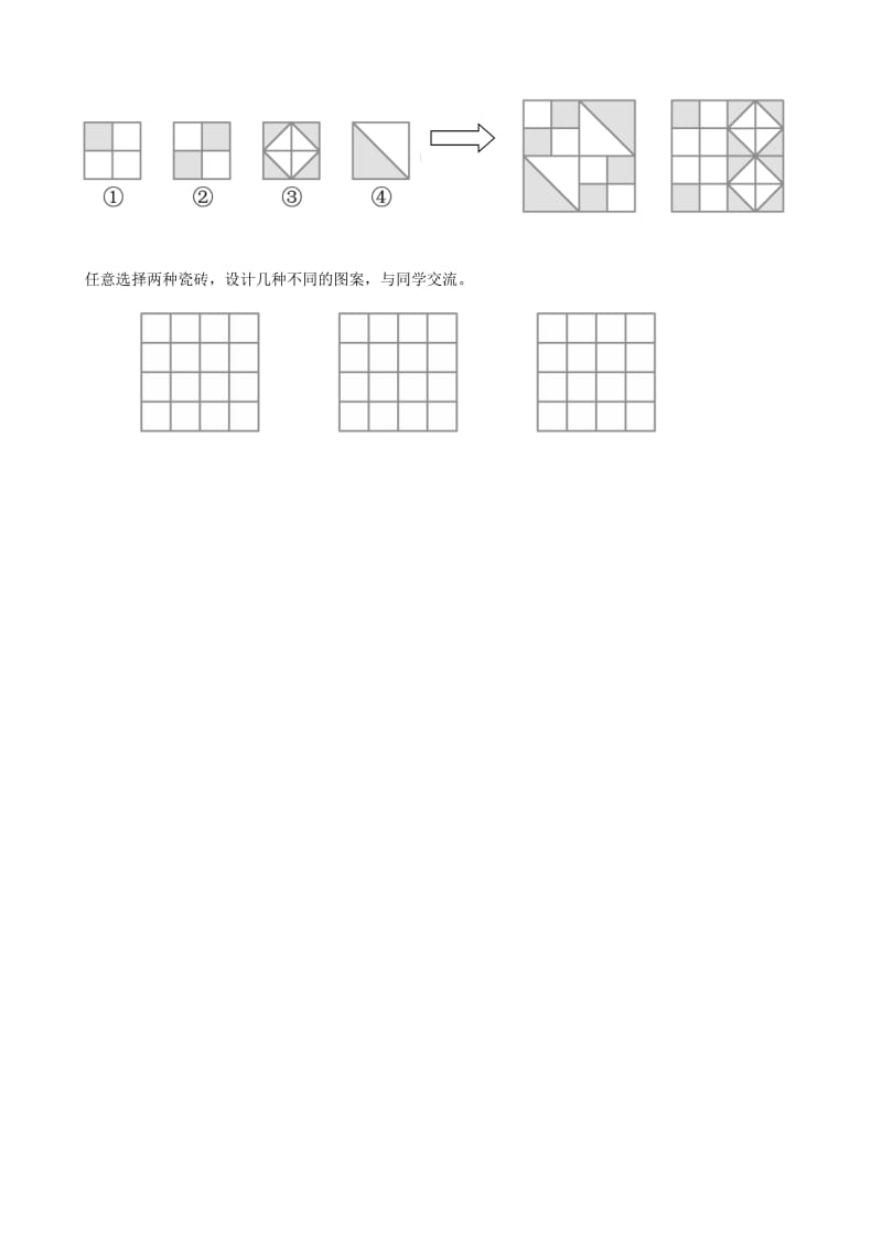 2019年六年级数学下册 7.2.8 图形的运动练习（新版）苏教版.doc_第2页