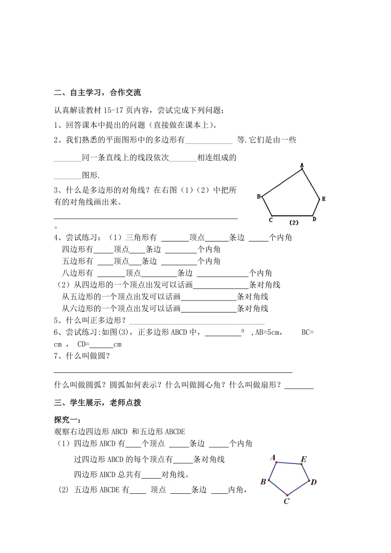 2019年六年级数学下册 5.5 多边形和圆的初步认识导学案 鲁教版五四制.doc_第2页