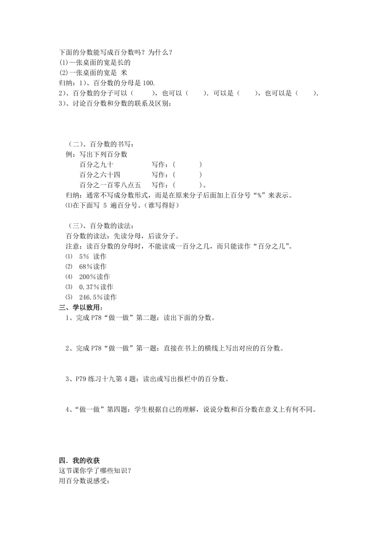 2019年六年级数学《百分数的意义和写法》学案 沪教版（五四学制）.doc_第2页