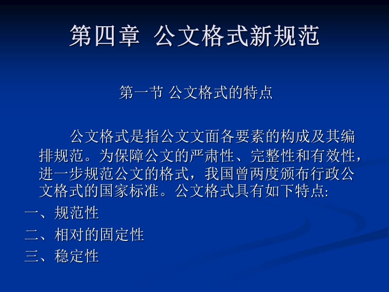 《公文格式新规范》PPT课件.ppt_第1页