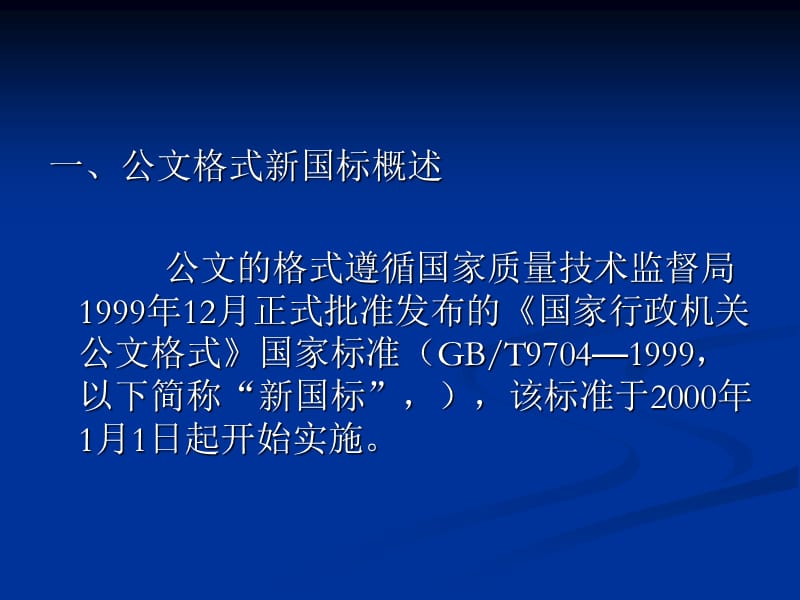 《公文格式新规范》PPT课件.ppt_第3页