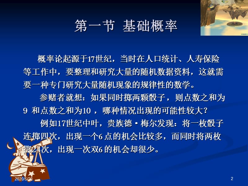 《概率与概率分布》PPT课件.ppt_第2页