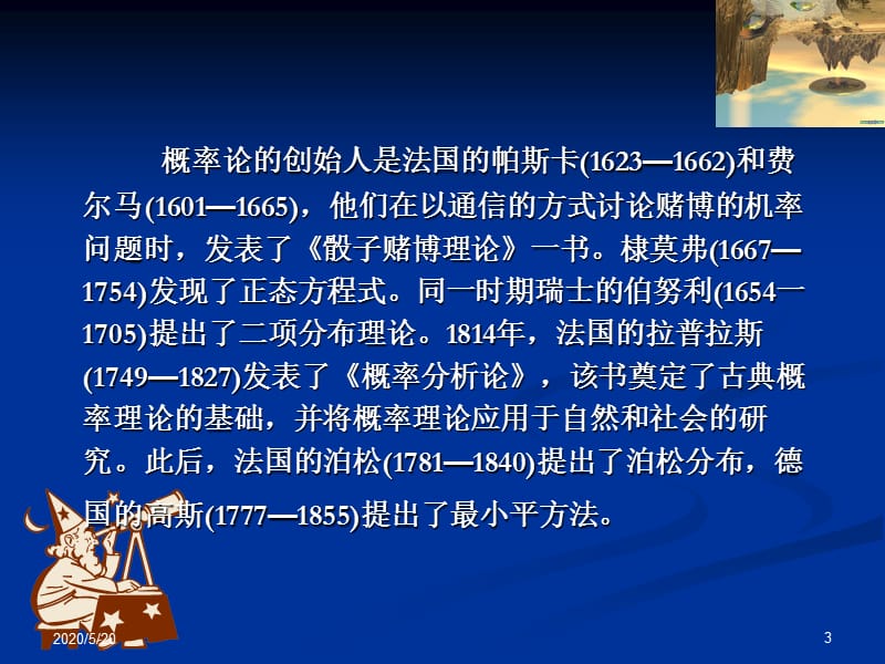 《概率与概率分布》PPT课件.ppt_第3页