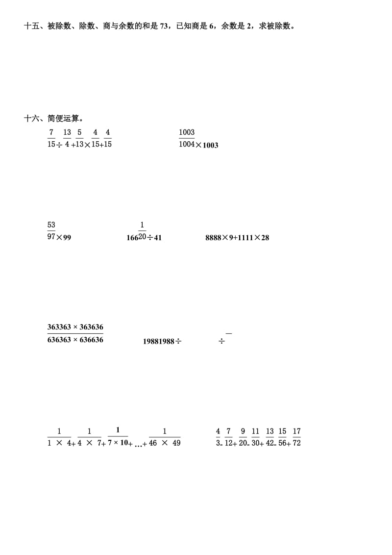 2019年六年级四则运算和简便运算综合习题(稍难奥数).doc_第2页