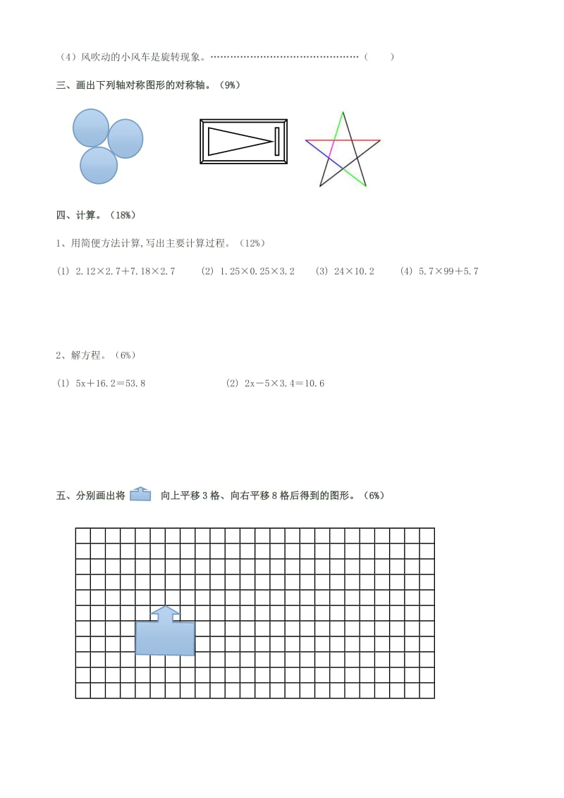 2019年五年级下册数学第一单元练习题 (I).doc_第2页