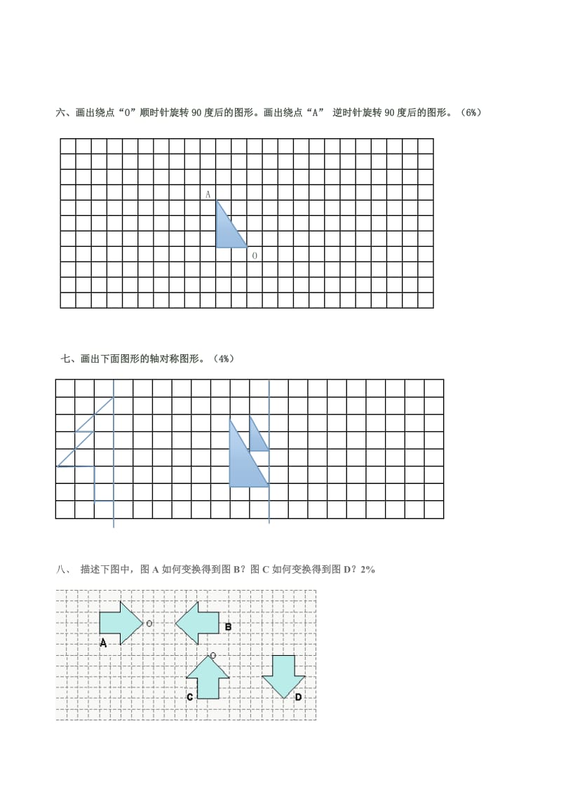 2019年五年级下册数学第一单元练习题 (I).doc_第3页