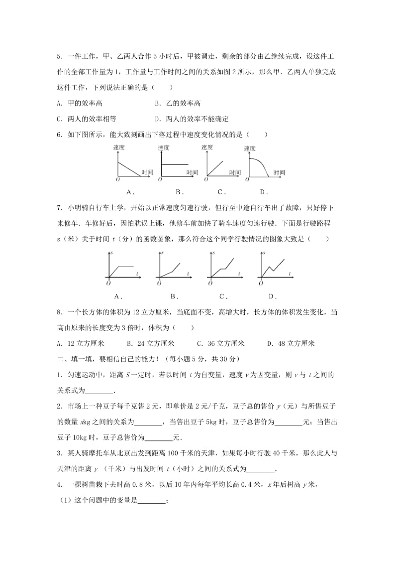 2019年六年级数学下册 第十二章《变量之间的关系》水平测试 鲁教版.doc_第2页