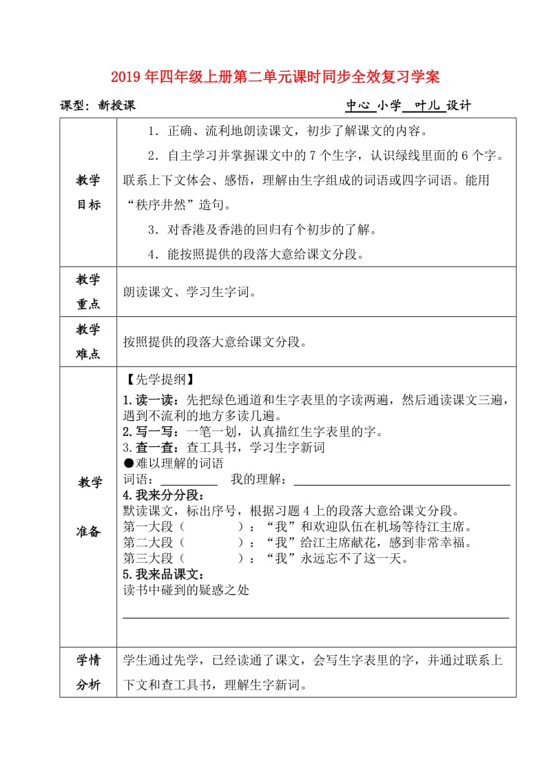 2019年四年级上册第二单元课时同步全效复习学案.doc_第1页