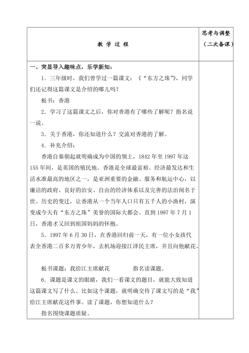 2019年四年级上册第二单元课时同步全效复习学案.doc_第2页