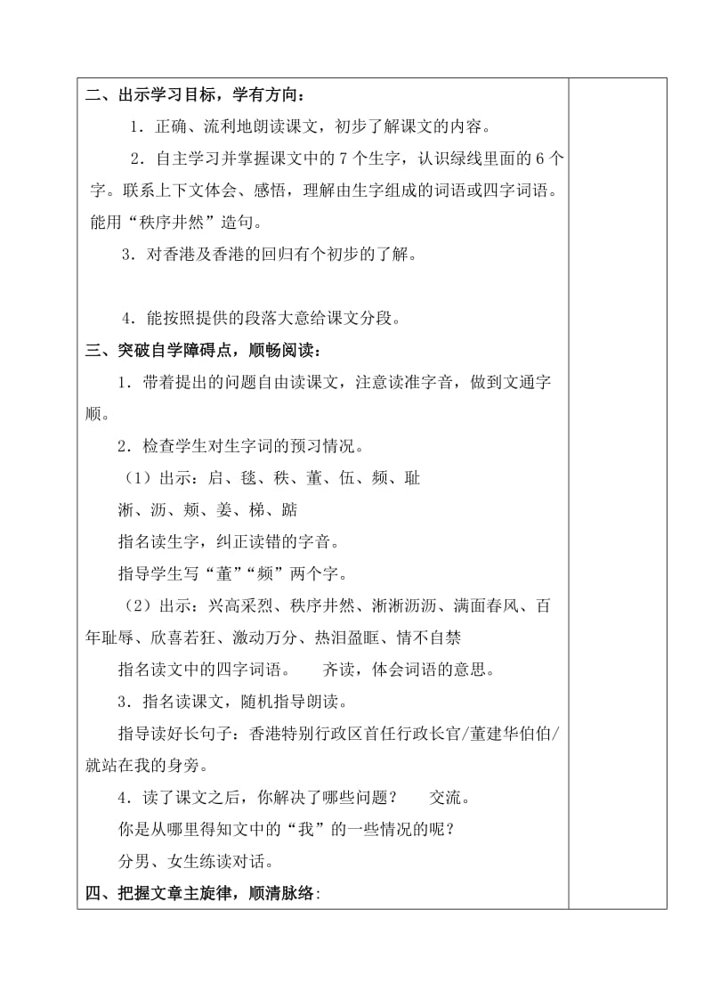 2019年四年级上册第二单元课时同步全效复习学案.doc_第3页