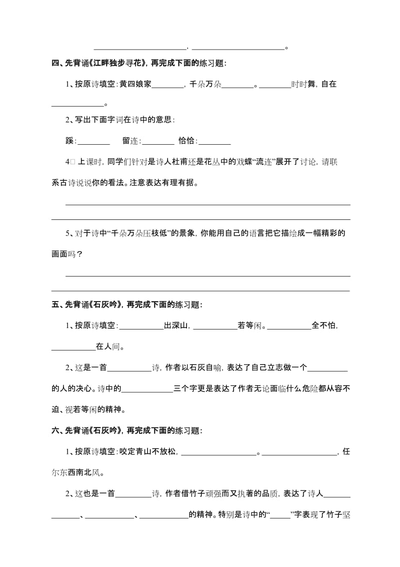 2019年人教版小学语文六年级下册《古诗词背诵》专题练习卷 (I).doc_第2页