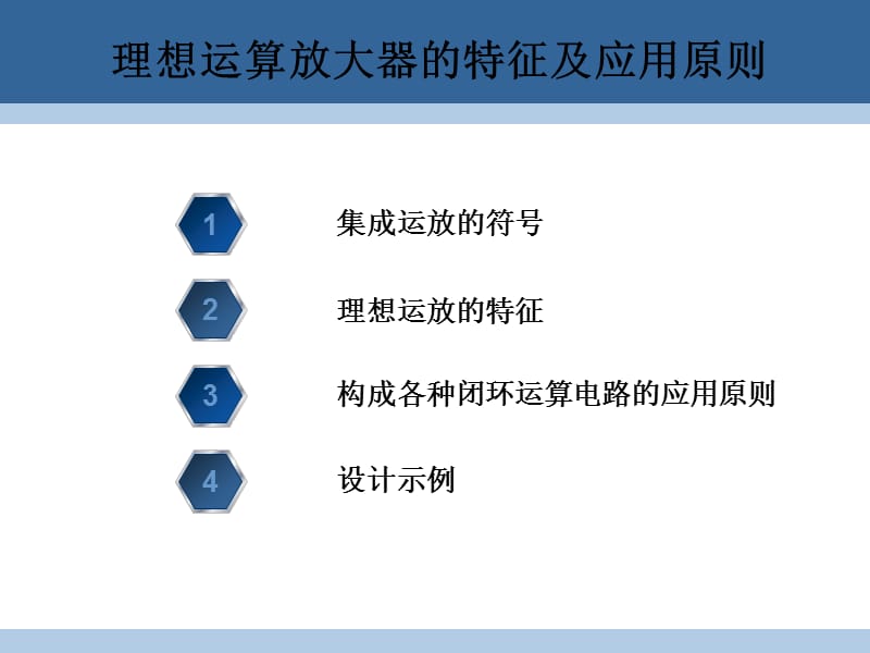 《运放特性及应用》PPT课件.ppt_第1页