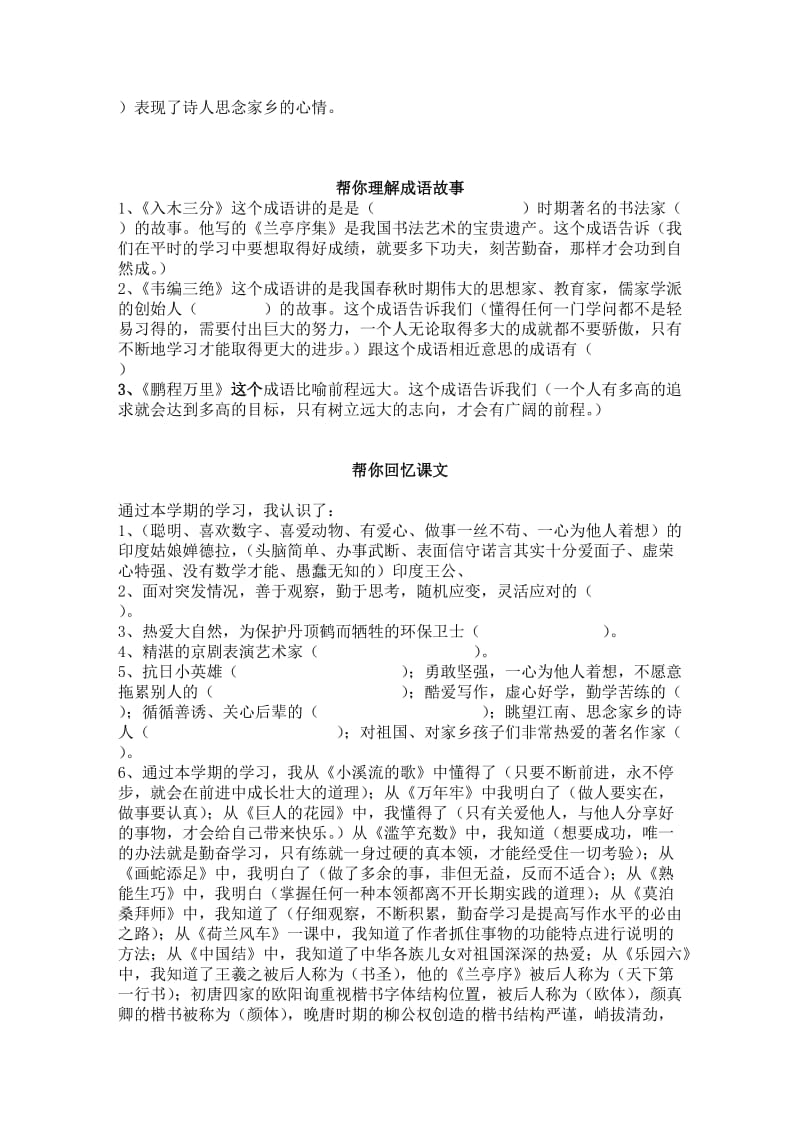 2019年四年级下学期复习试卷.doc_第3页