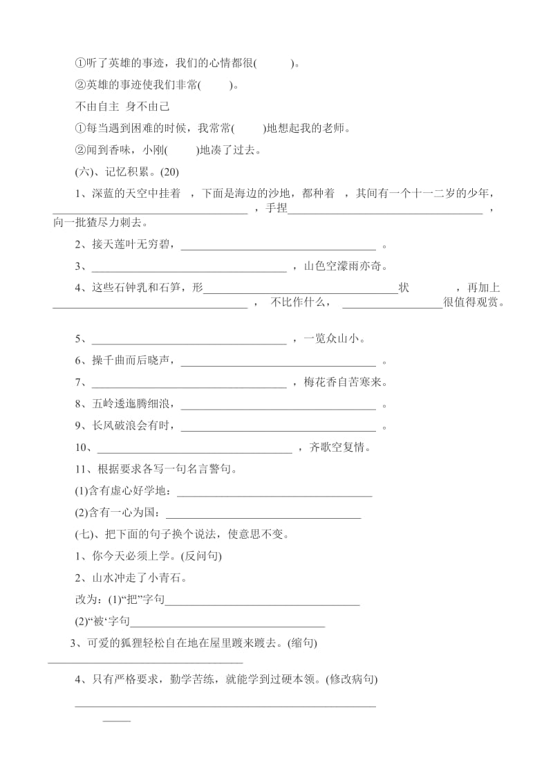 2019年冀教版小学五年级语文下册期末考试题.doc_第2页