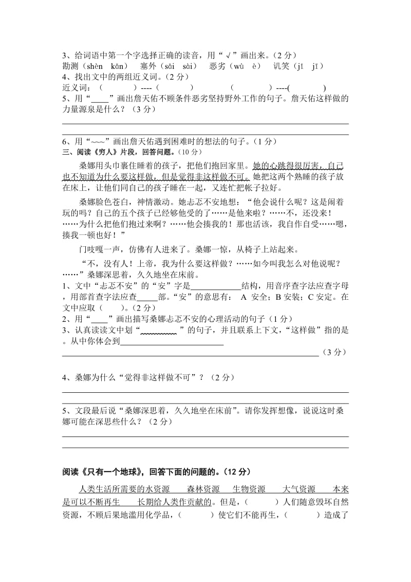 2019年人教版六年级上册课内阅读专项训练.doc_第2页