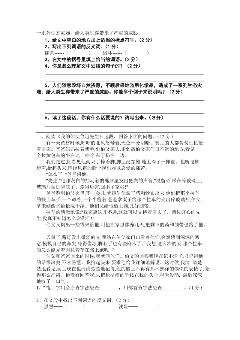 2019年人教版六年级上册课内阅读专项训练.doc_第3页