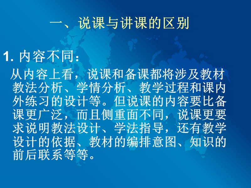 《王兰英谈如何说课》PPT课件.ppt_第3页