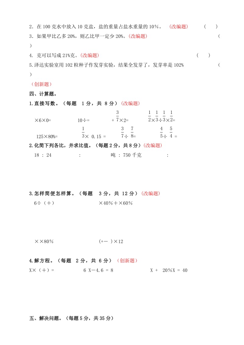 2019年六年级数学上册期末试题试卷含答案解析.doc_第2页