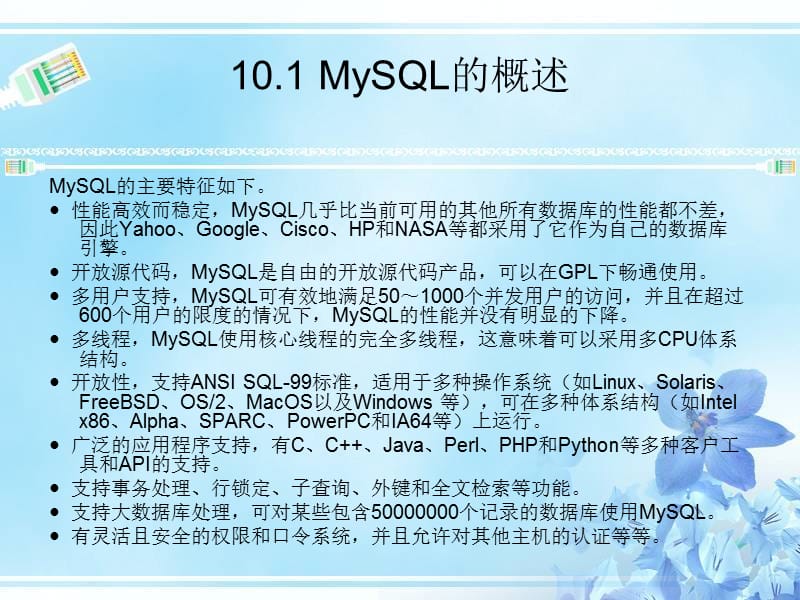 MySQL服务的配置与应用.ppt_第3页