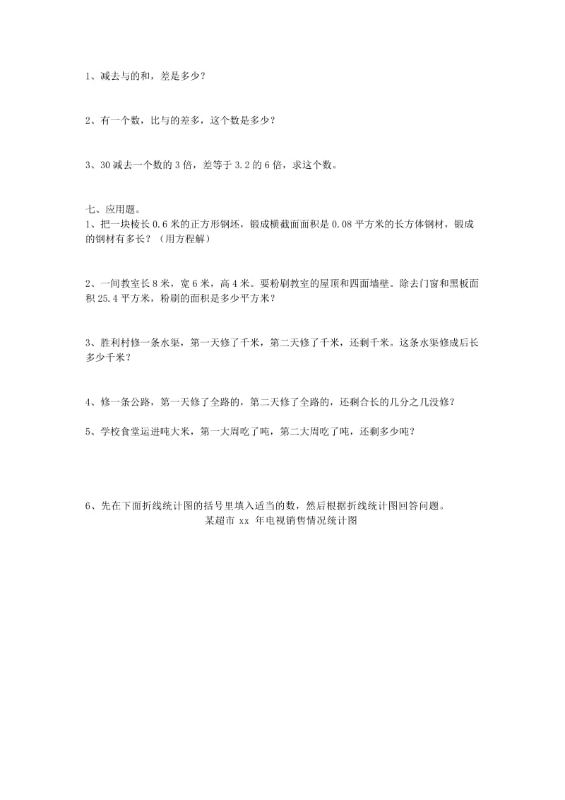 2019年五年级数学下册 期末总复习练习（七） 人教新课标.doc_第2页