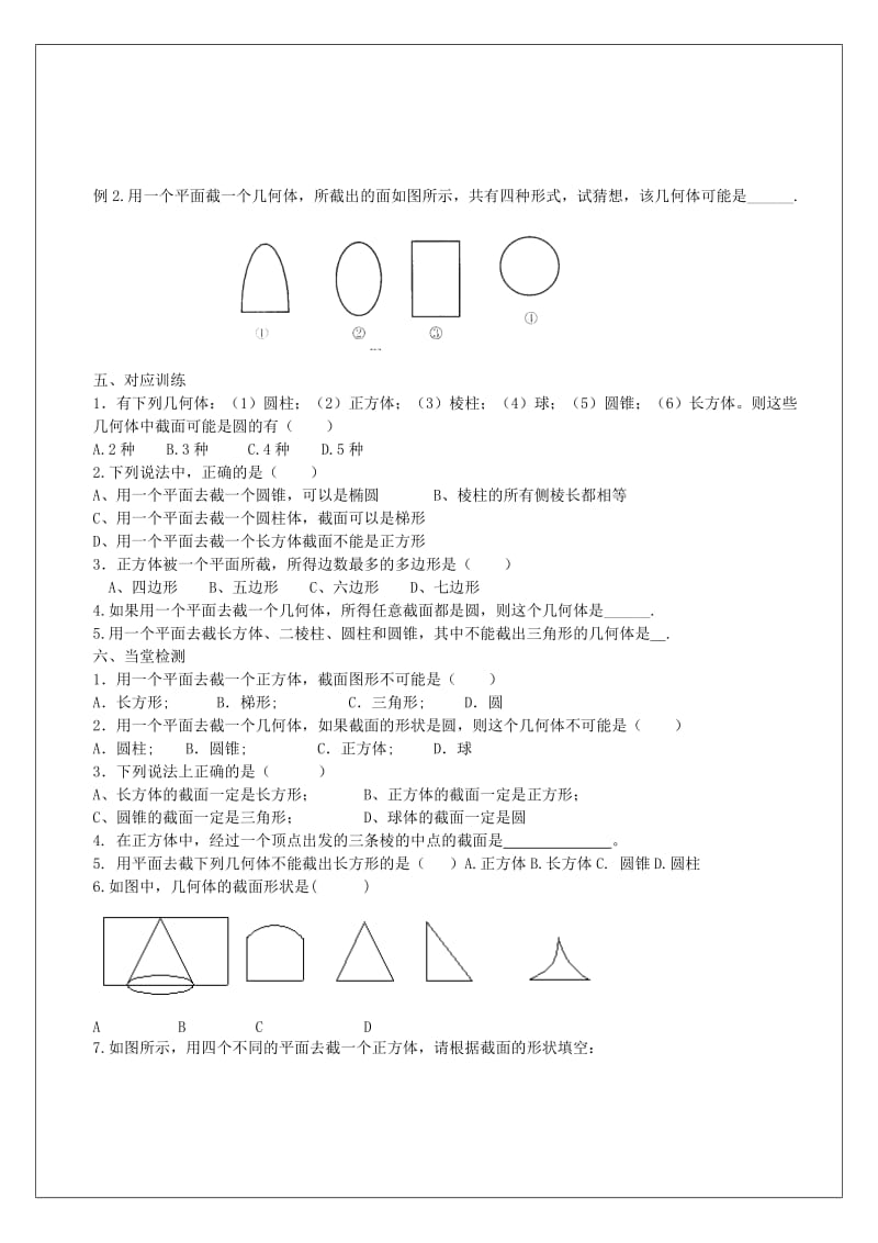 2019年六年级数学上册 1.3 截一个几何体学案 鲁教版五四制.doc_第2页