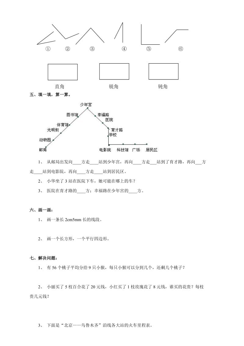 2019年二年级数学下学期期末考试卷(I).doc_第2页