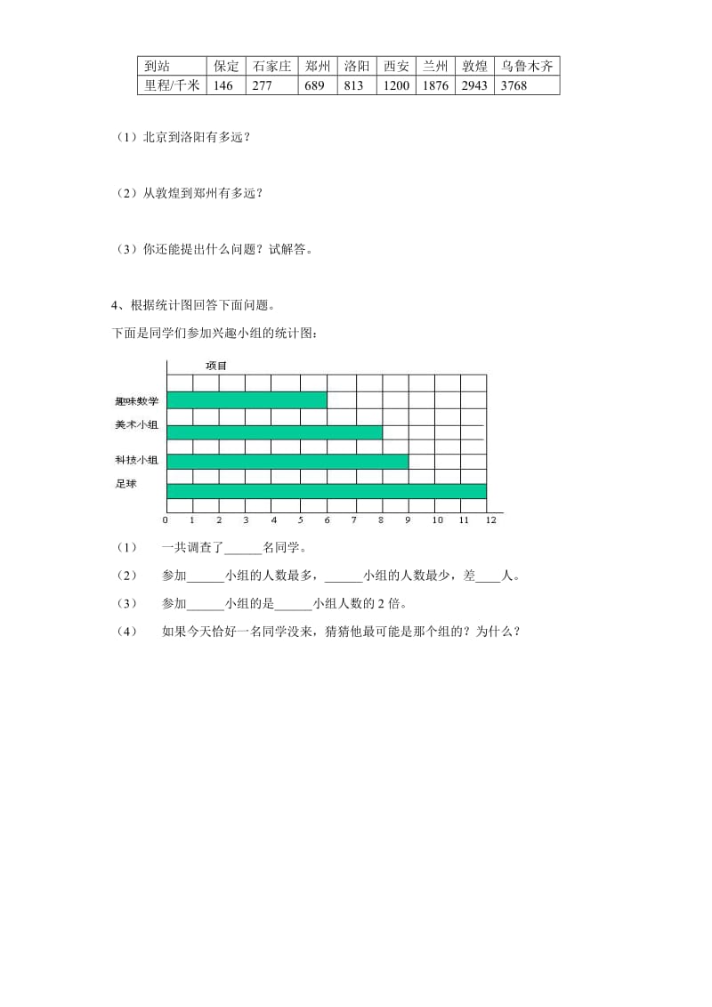 2019年二年级数学下学期期末考试卷(I).doc_第3页