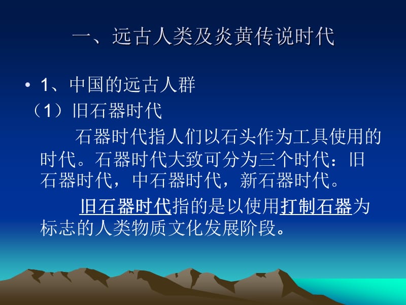 《中华文明的起源》PPT课件.ppt_第2页