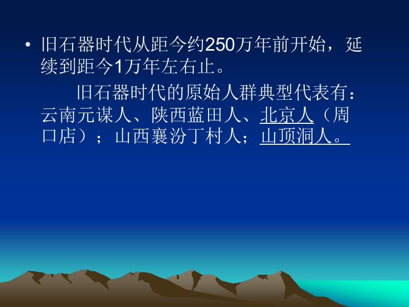 《中华文明的起源》PPT课件.ppt_第3页