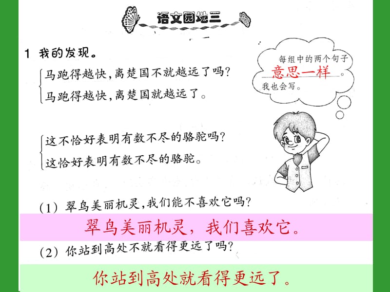 《语文园地三作业本》PPT课件.ppt_第2页