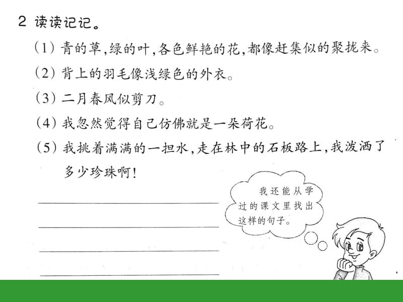 《语文园地三作业本》PPT课件.ppt_第3页