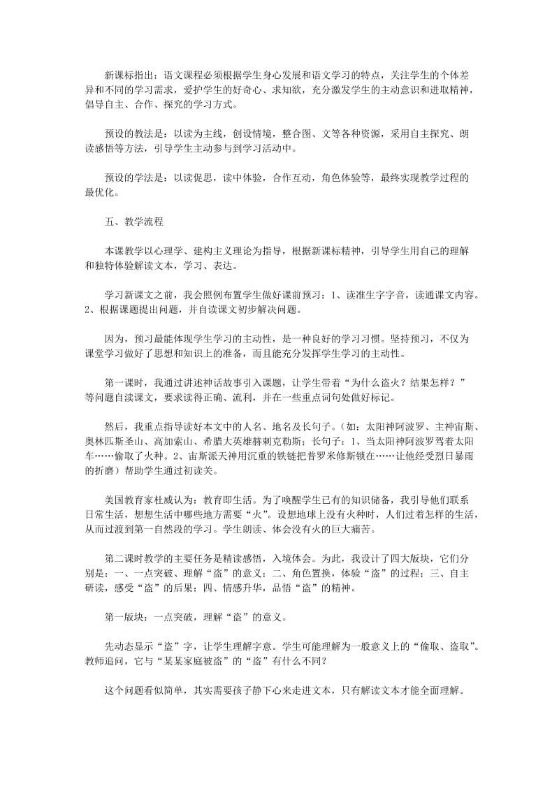 2019年四年级语文上册《普罗米修斯盗火》教学设计2 苏教版.doc_第2页