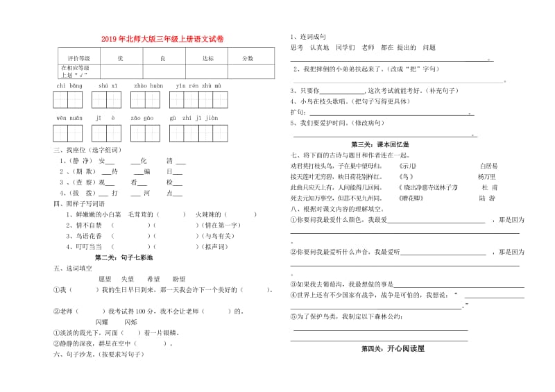 2019年北师大版三年级上册语文试卷.doc_第1页