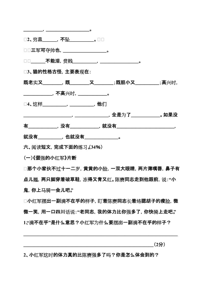 2019年四年级下册语文期末综合复习试卷 (I).doc_第2页