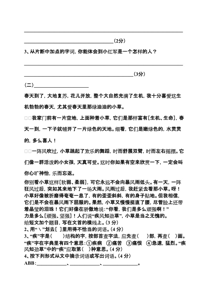 2019年四年级下册语文期末综合复习试卷 (I).doc_第3页