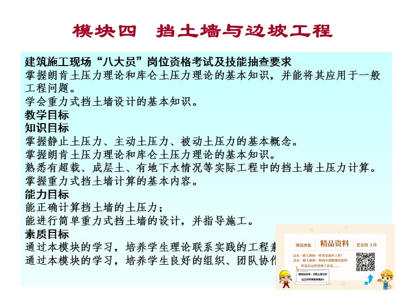 【深基坑技术质量、安全培训】3--挡土墙与边坡工程_第1页