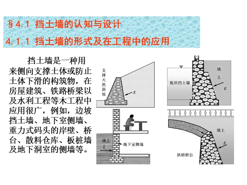 【深基坑技术质量、安全培训】3--挡土墙与边坡工程_第3页