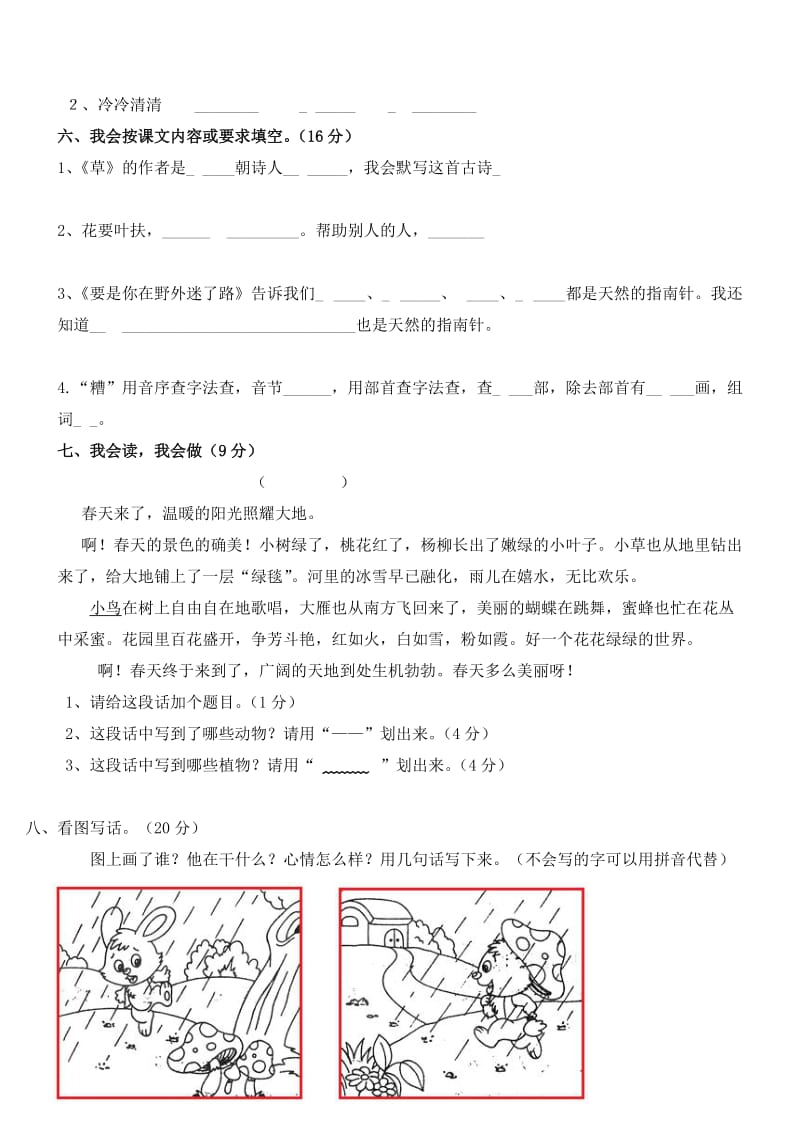 2019年二年级语文测试卷含答案 (I).doc_第2页