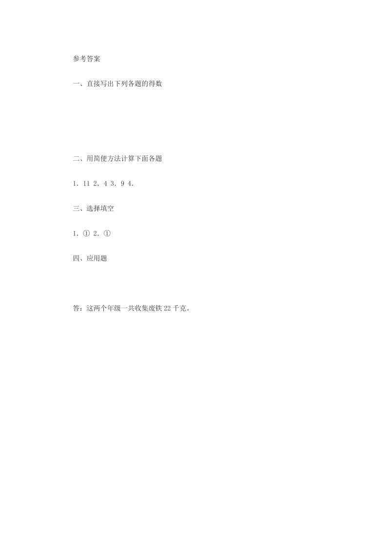 2019年五年级数学下册 5.3分数加减混合运算练习题 新人教版 (I).doc_第2页