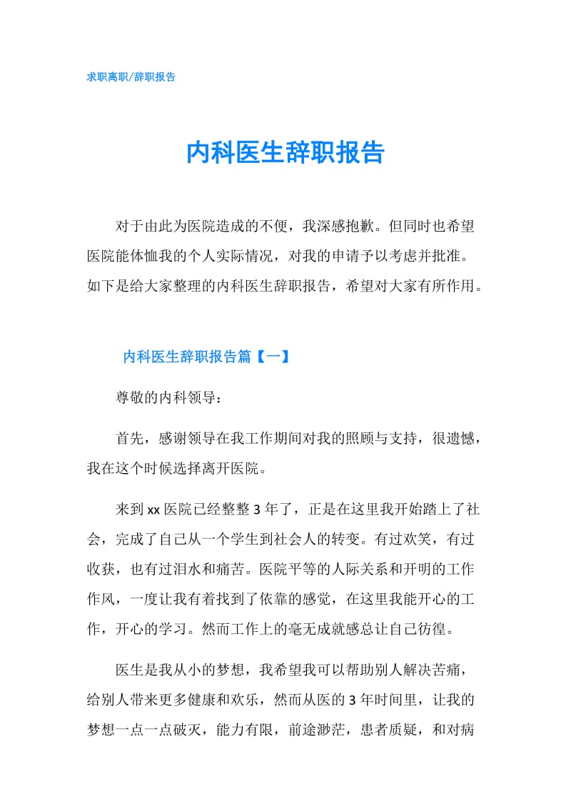 内科医生辞职报告.doc_第1页