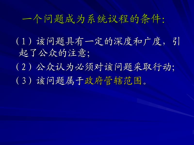 《公共政策理论》PPT课件.ppt_第3页